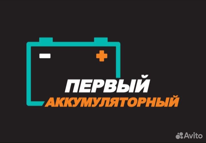 Аккумуляторный Центр на Уральской