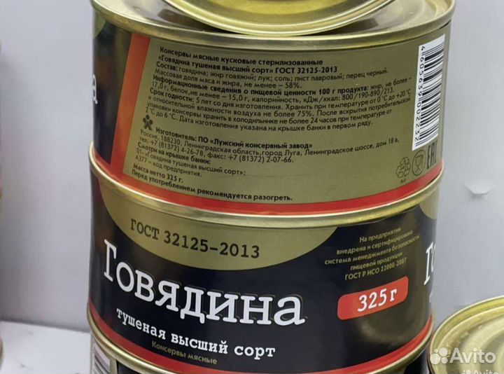 Говядина тушеная высший сорт