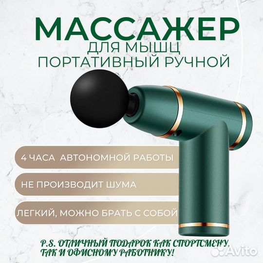 Массажёр для тела