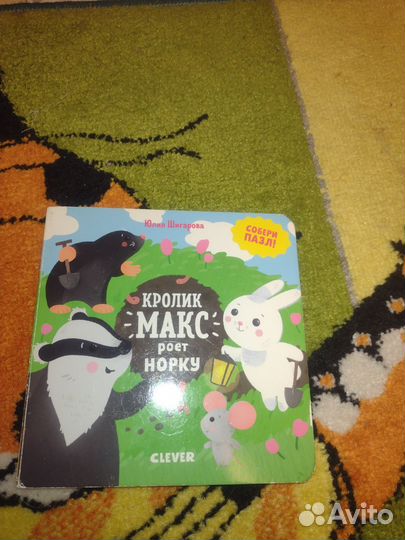 Книга с пазлами