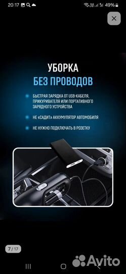 Автомобильный пылесос