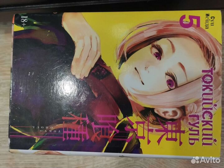 Манга токийский гуль на русском