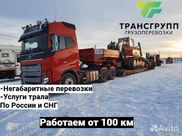 Негабаритные перевозки по России