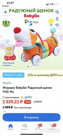 Игрушка музыкальная щенок