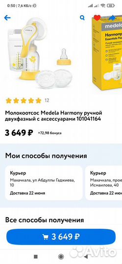 Молокоотсос medela ручной