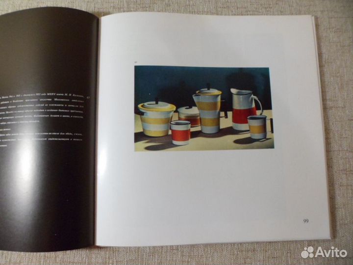 Альбом искусство приносит радость, Ленинград 1967