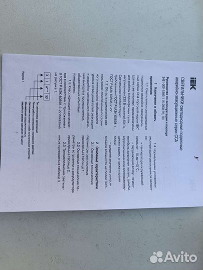 Светодиодный светильник