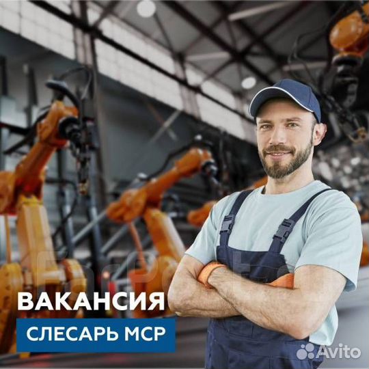 Слесарь мср / вахта