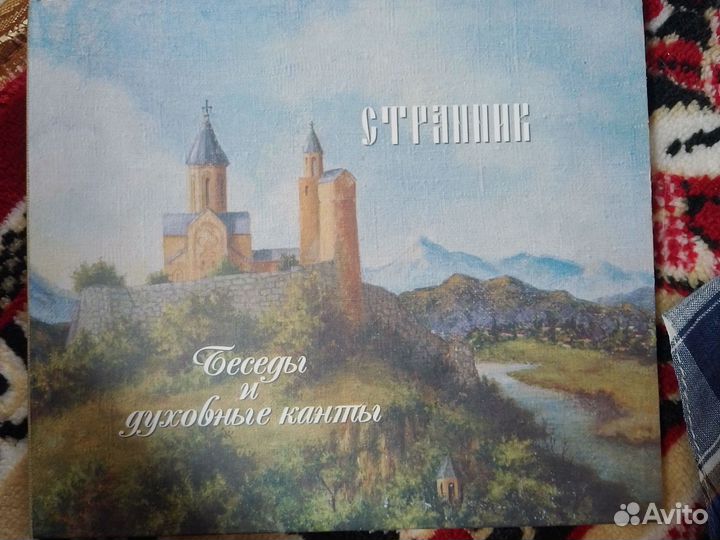 Странник (беседы и духовные контакты) CD