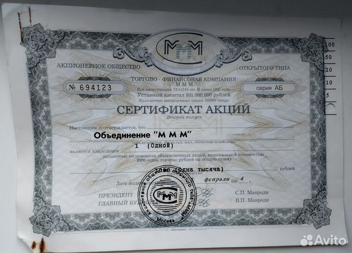 Сертификаты акций ммм