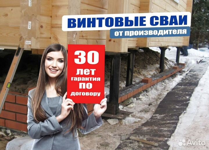 Сваи винтовые