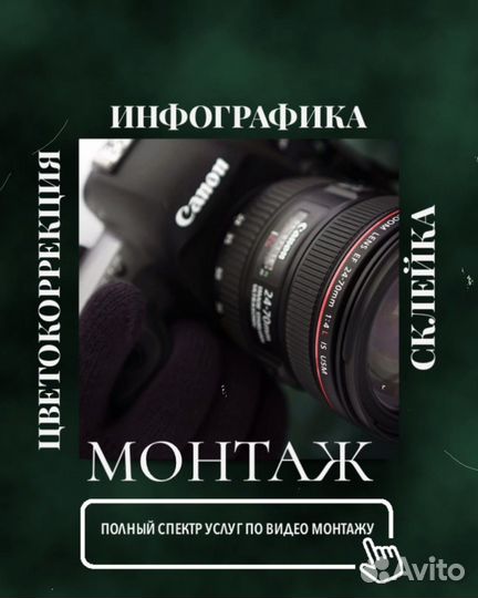 Видеомонтажер/Монтаж/Фотообработка