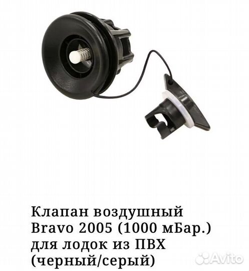 Клапаны для надувных лодок