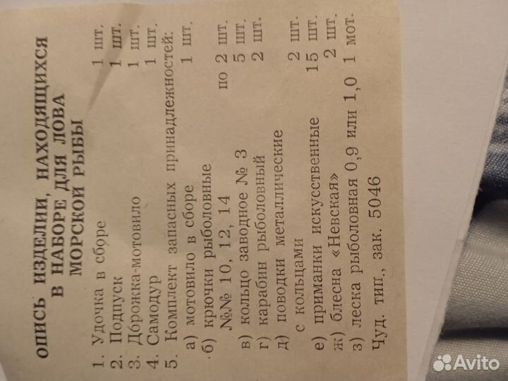 Рыболовные снасти для зимней рыбалки