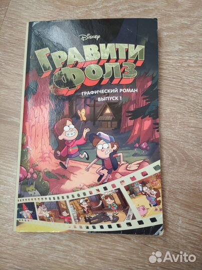 Книга гравити фолз