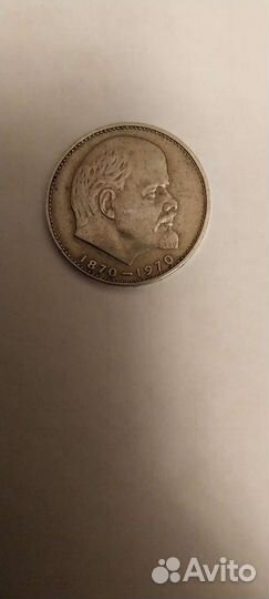 Один рубль СССР 1870 - 1970