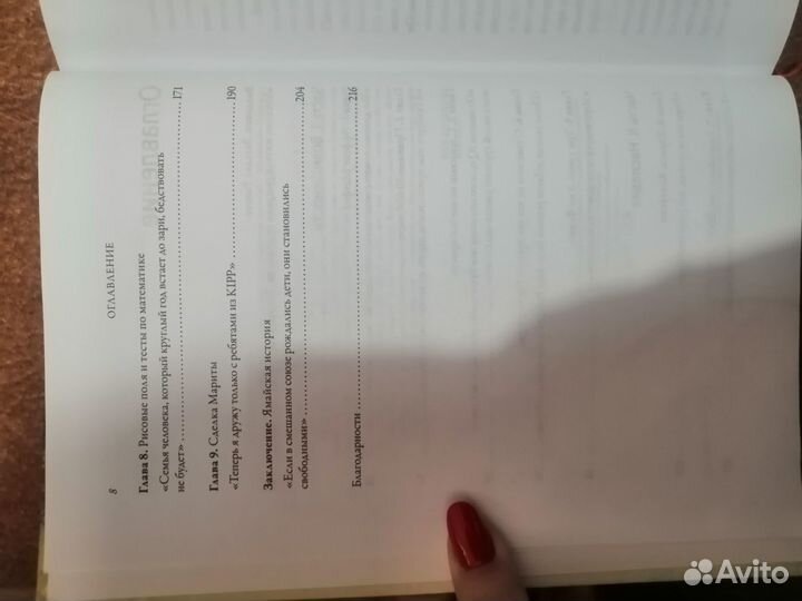 Книга: Гении и аутсайдеры. Малкольм Гладуэлл