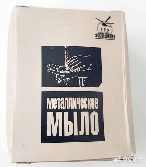 Металлическое мыло от запаха