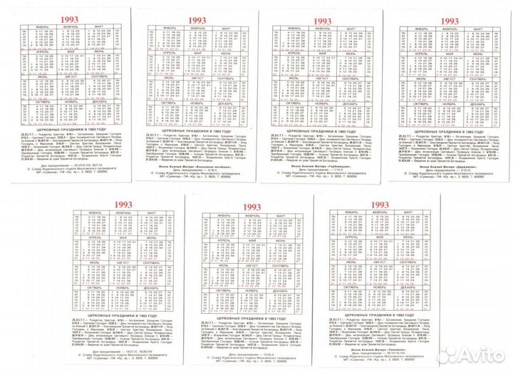 Православные карманные календари 1992-1993 годы