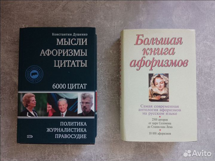 Книги афоризмов