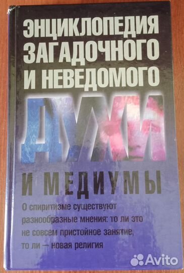 Книги мистика парапсихология