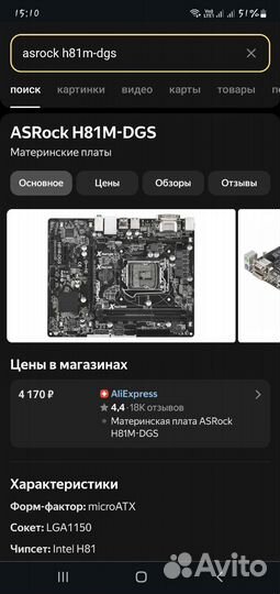 Материнская плата ASRock H81M-DGS lga 1150