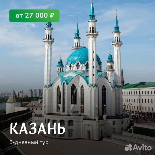 Тур по Казани