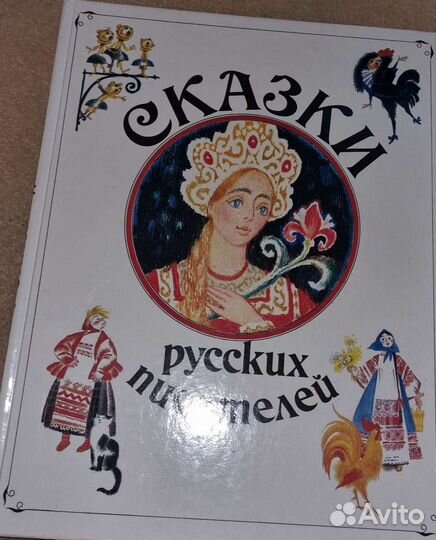 Сказки русских писателей