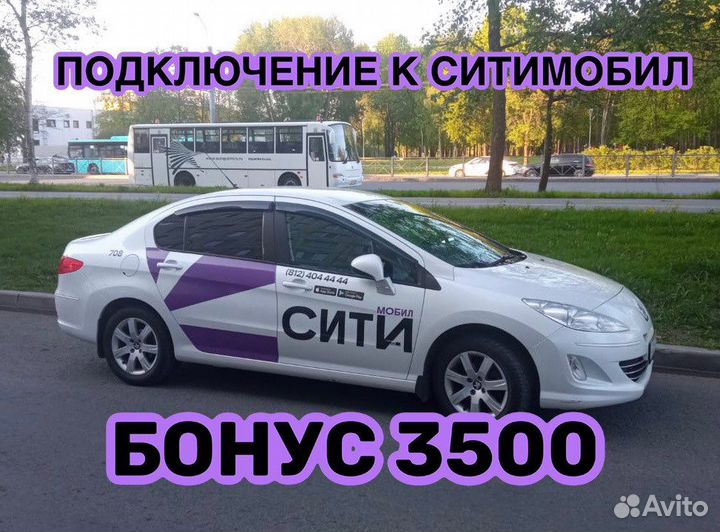 Подключение к ситимобил