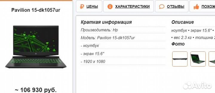 HP Pavilion - 15-dk1057ur Gaming Laptop