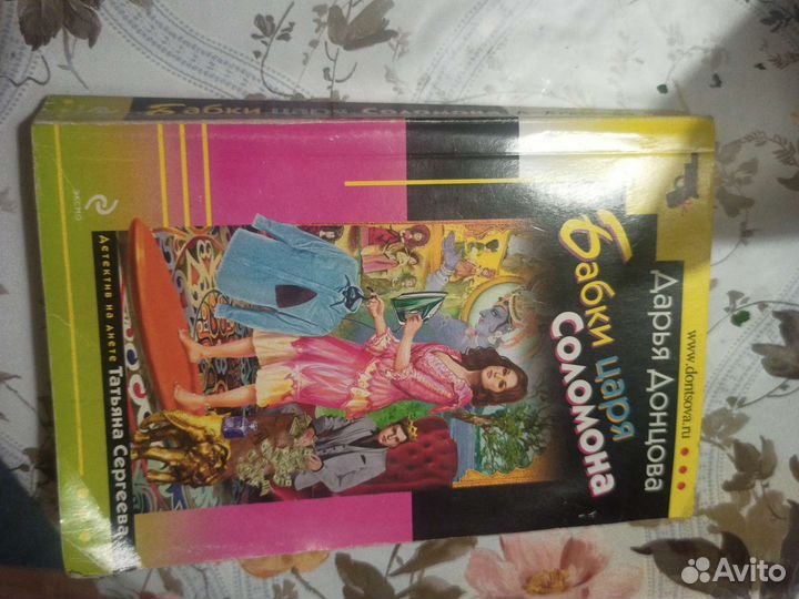 Книги Дарья Донцова