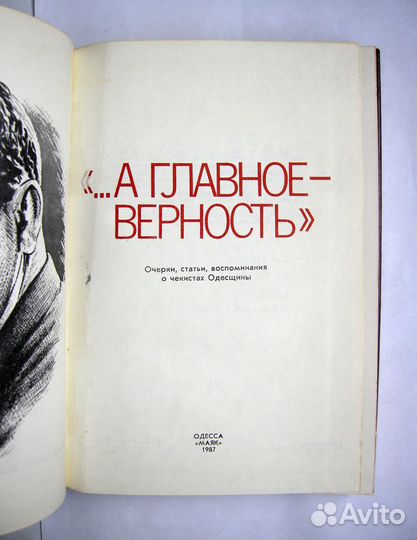 Чекисты Одессы. 1987