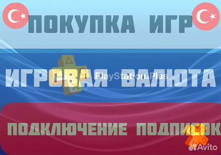 Подписка Ps plus ps4 ps5 фифа 24 fifa 24 points