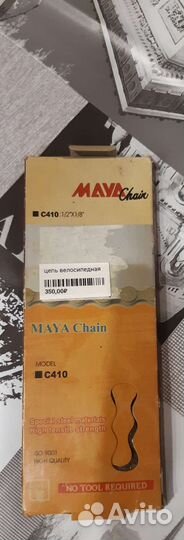 Цепь для велосипеда