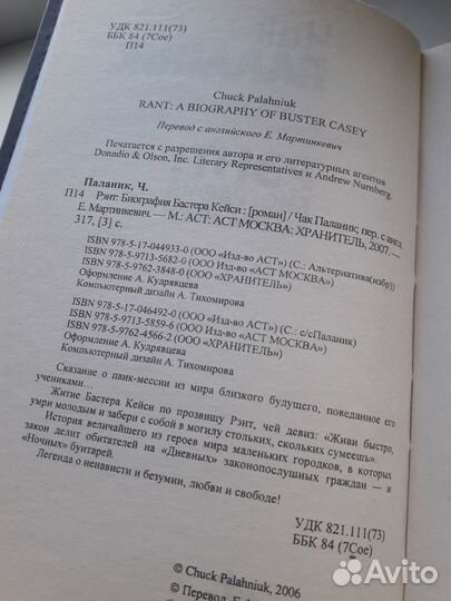 Книга Чак Паланик 