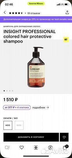 Insight professional colored hair шампунь