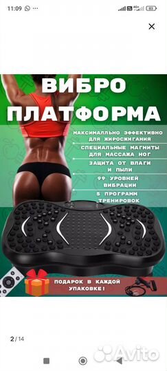 Виброплатформа