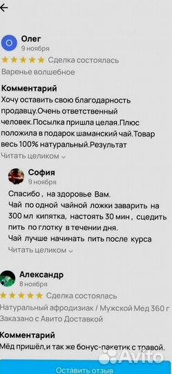 Мед-активатор мужской силы