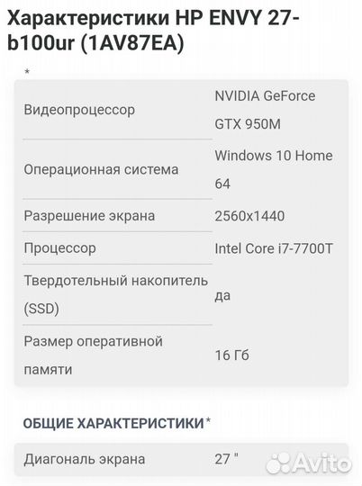 Моноблок hp 27