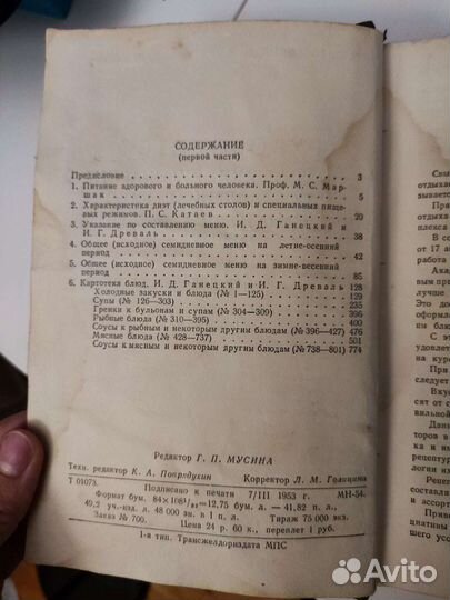 Книга Лечебная кулинария И.Д.Ганецкий