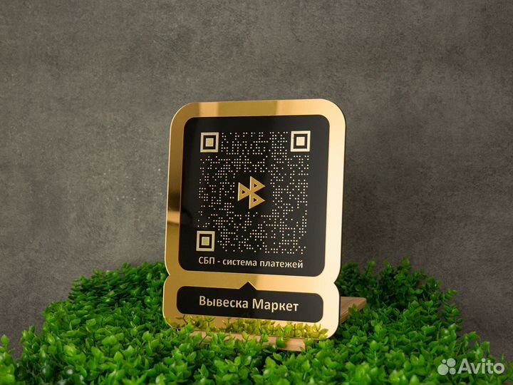 Табличка для бизнеса с qr кодом