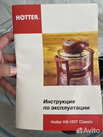 Аэрогриль hotter новый