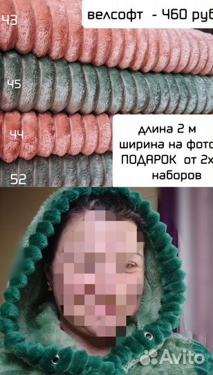 Велсофт Лоскут - ткань для творчества