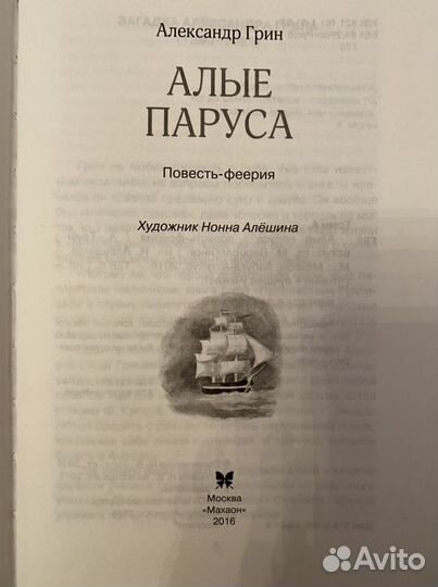 «Алые паруса» А. Грин