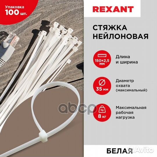 Хомут стяжка кабельная нейлоновая rexant 150 x2