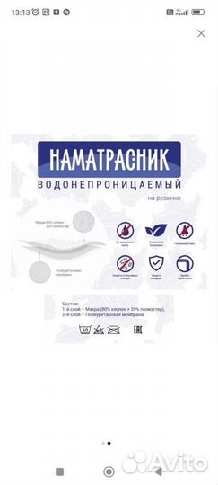 Водонепроницаемый наматрасник