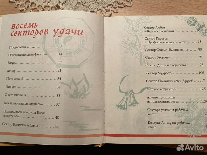 Правильный дом фэн-шуй от Эйс