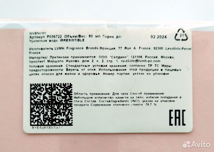 Туалетная вода Givenchy Irresistible 80 мл