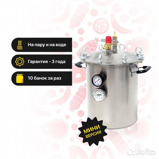 Автоклав Fansel Mini