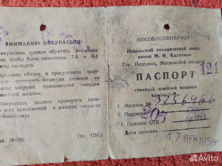 Антикварная швейная машина класса 1-м. 65 лет